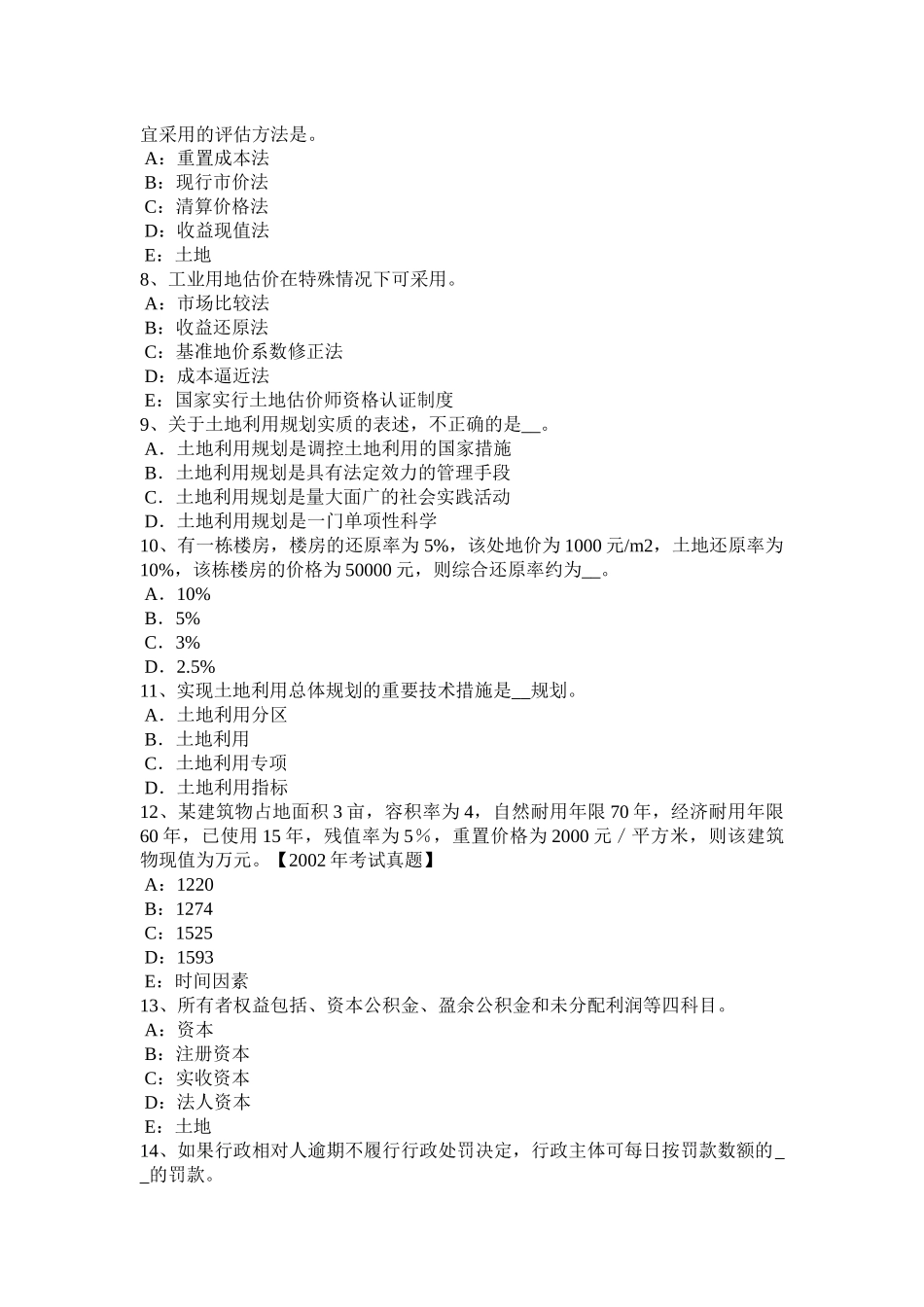 山西省2015年管理与法规：土地使用权出让合同的内容模拟试题_第2页