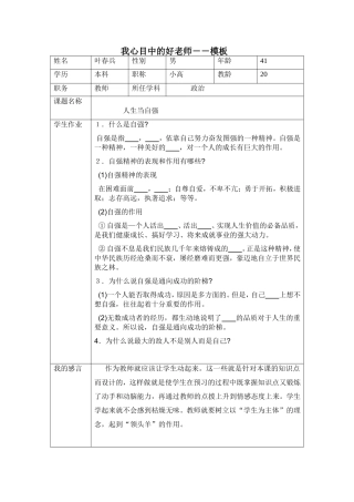 心目的好老师