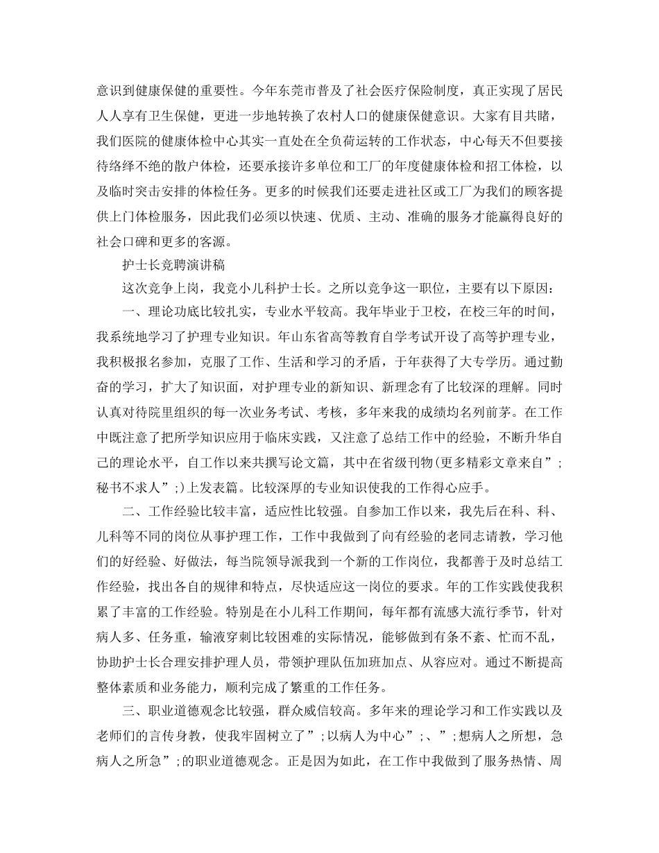 护士长竞聘演讲稿【5篇】 _第2页