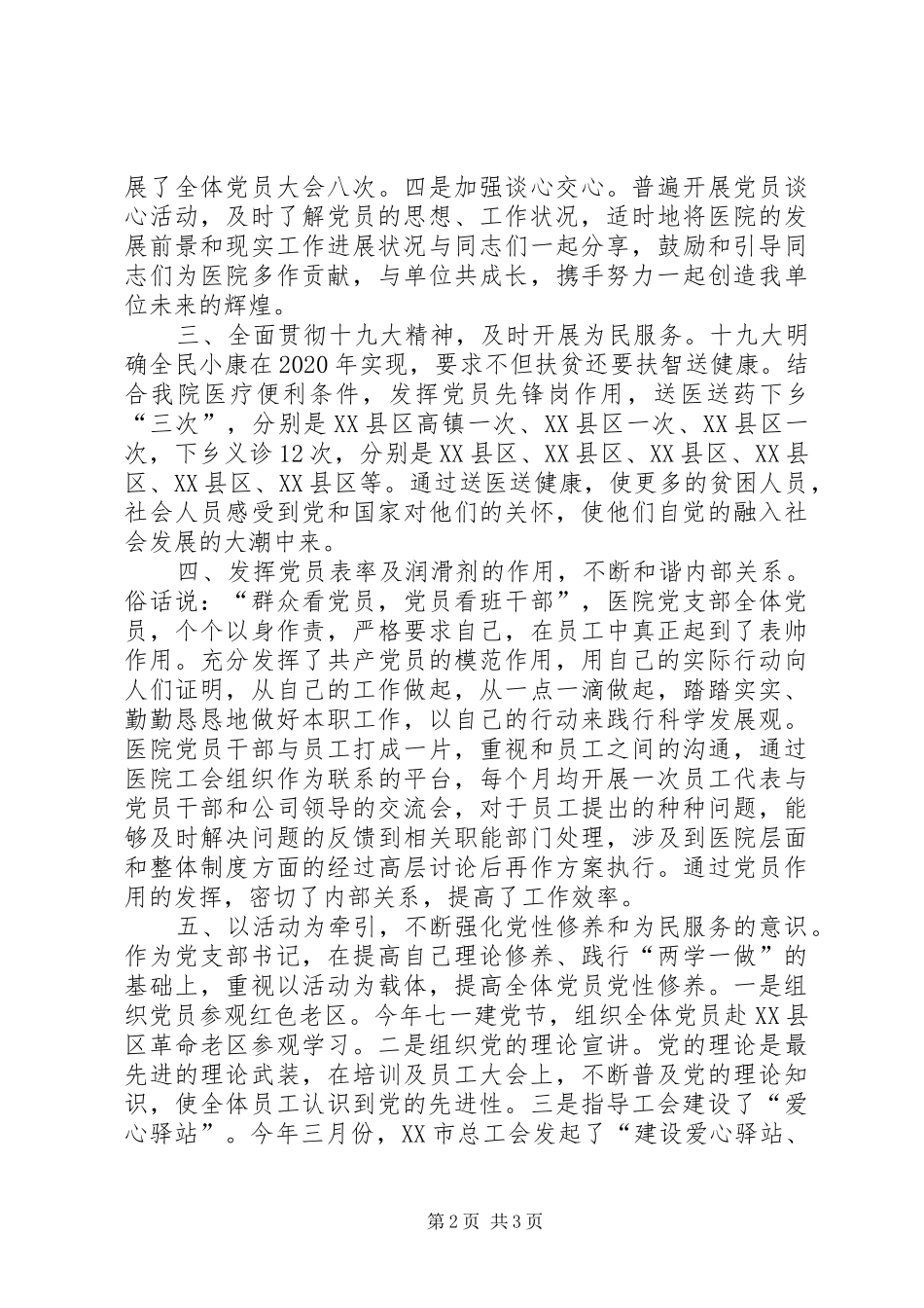 履行职责情及工作、学习和思想状况汇报_第2页