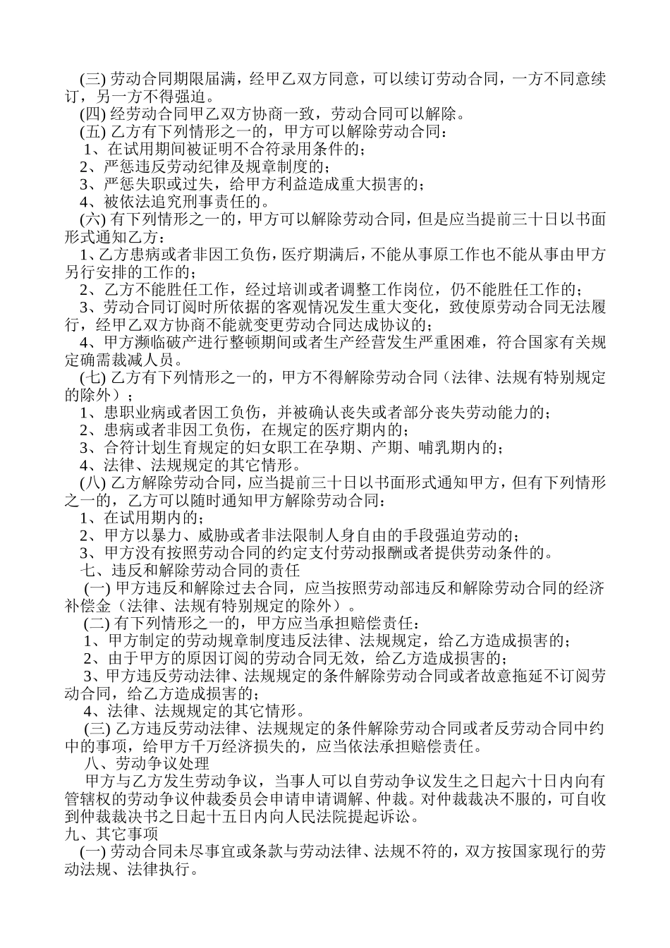 社区卫生服务工作人员聘用合同_第2页