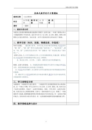 《认识图形》-数学-教学设计方案模板