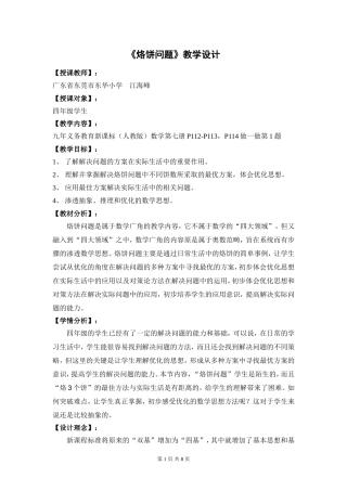 《烙饼问题》教学设计