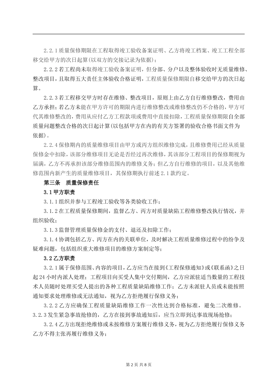 三方质保协议范本_第3页
