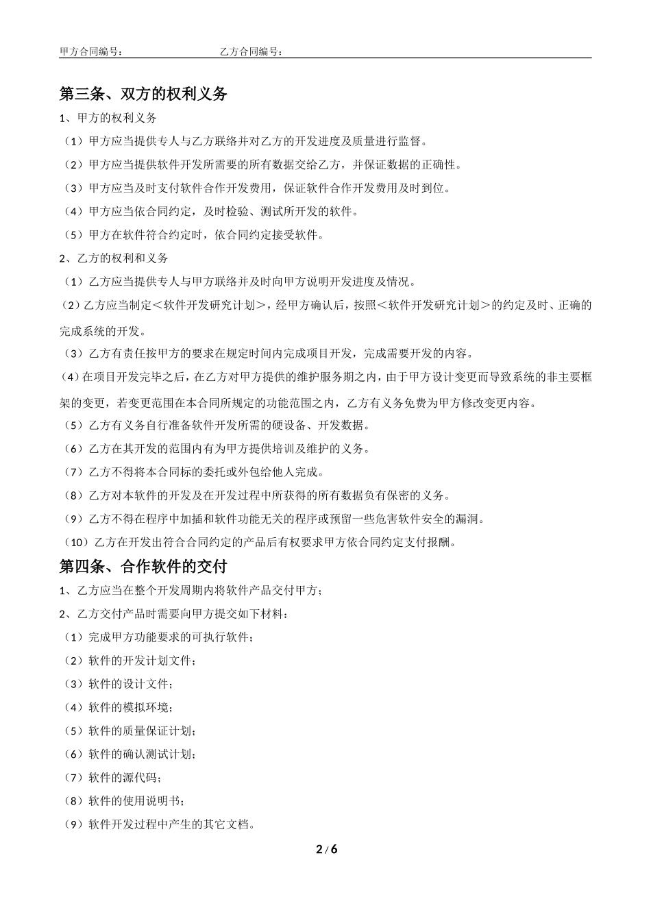 软件开发合作协议_第2页