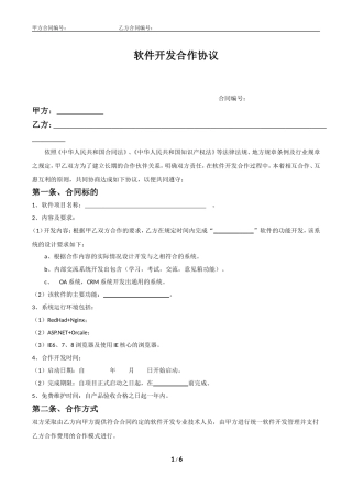 软件开发合作协议