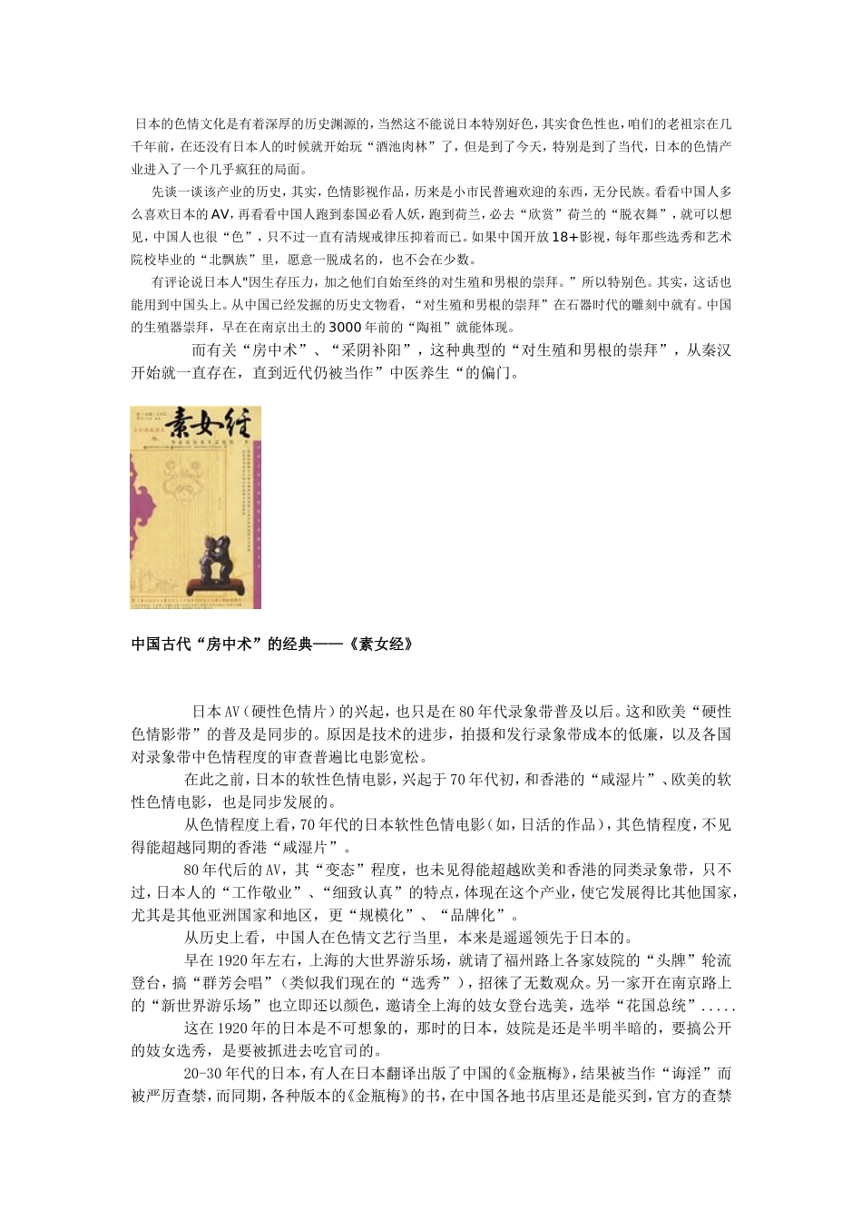 透过日本的AV业剖析日本文化_第1页