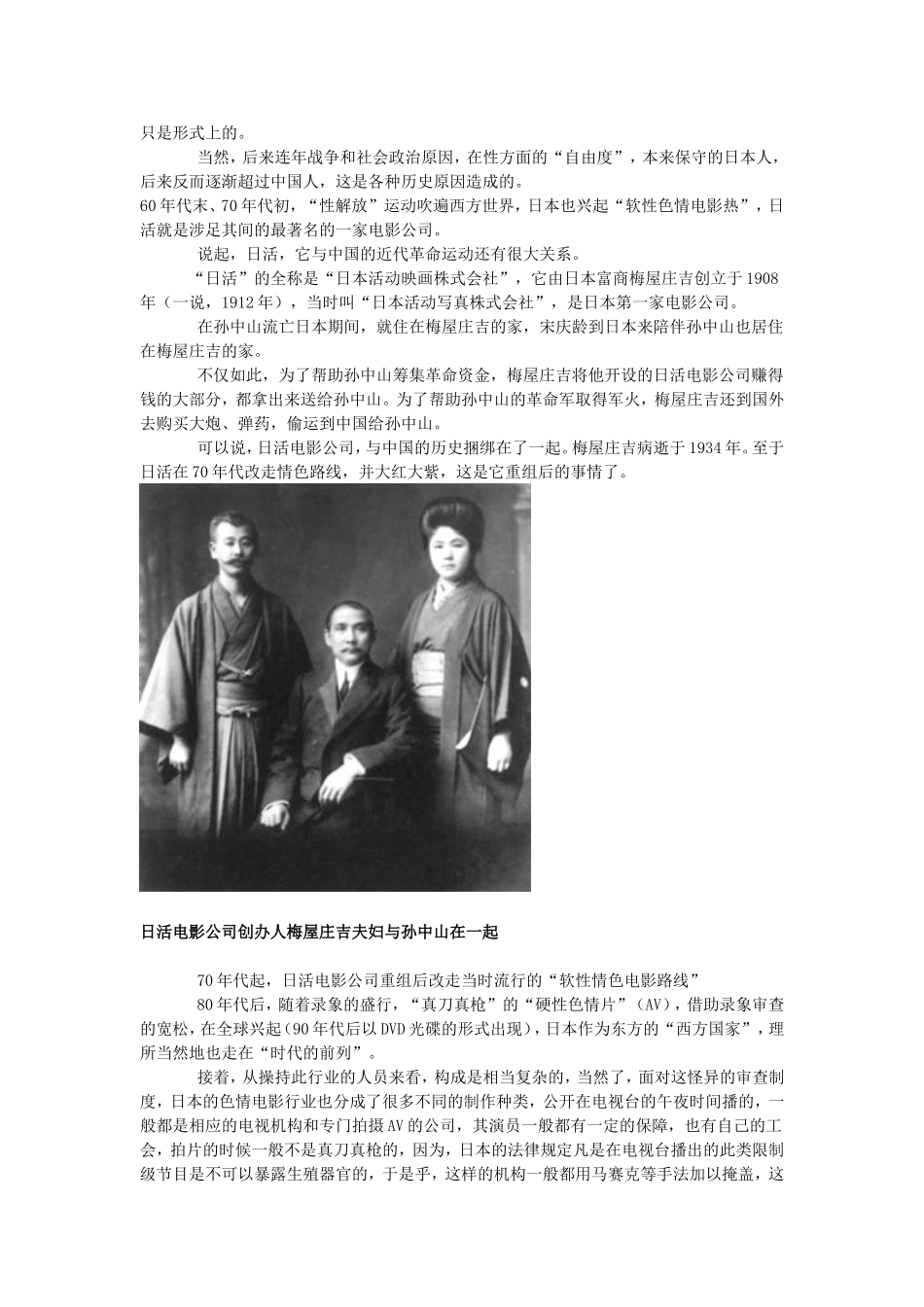 透过日本的AV业剖析日本文化_第2页