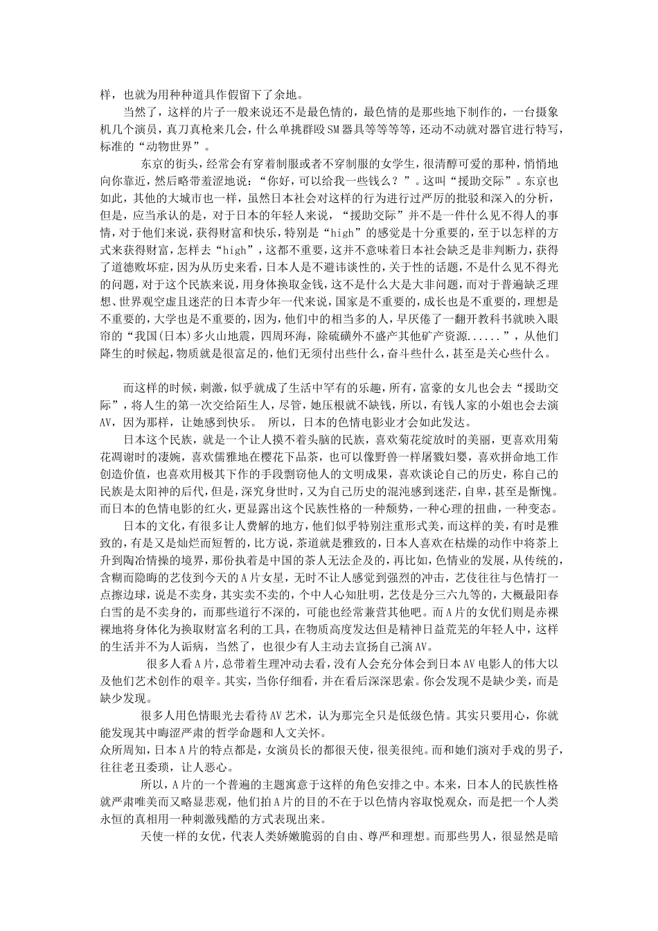 透过日本的AV业剖析日本文化_第3页