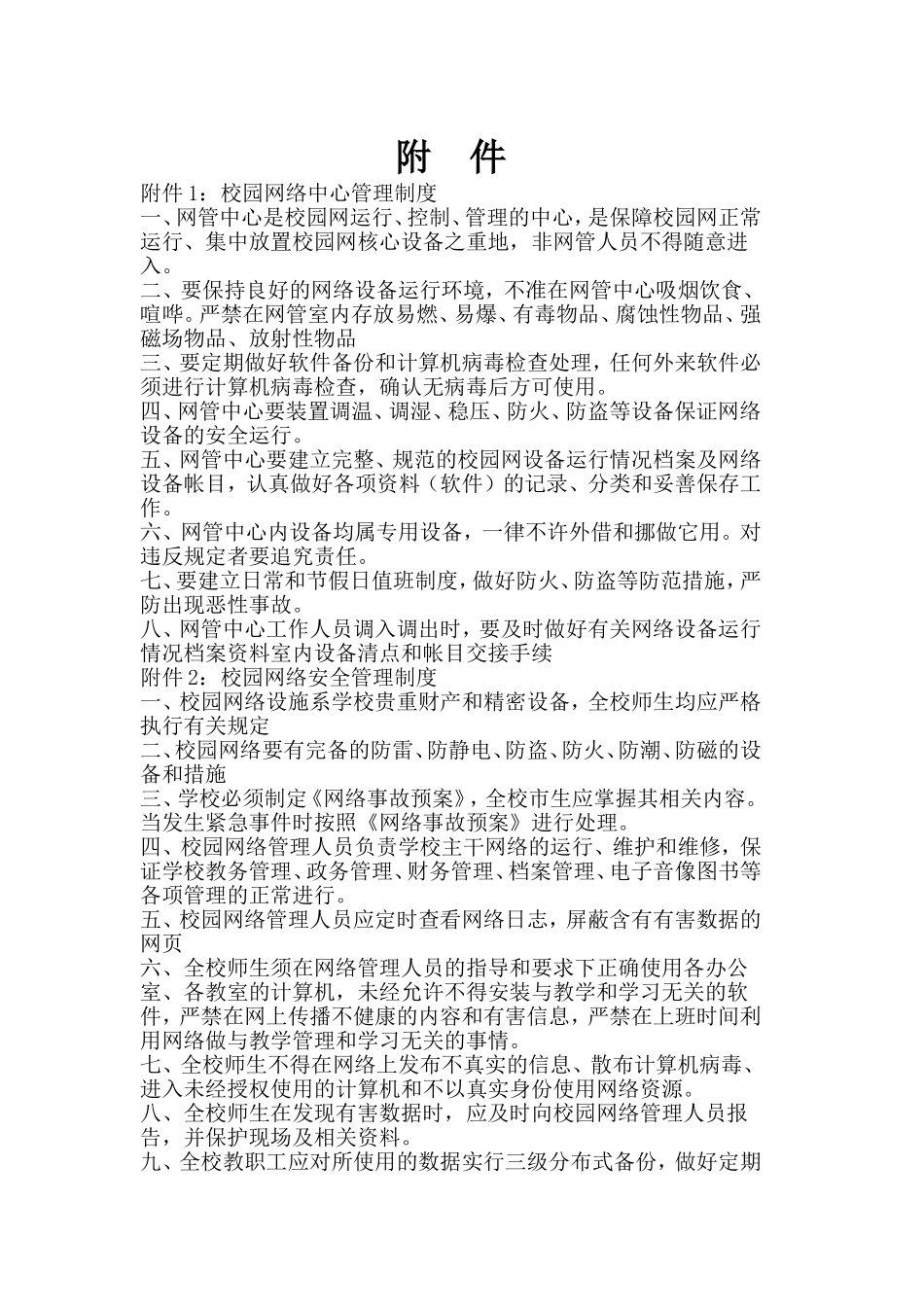 微机室各种制度及表格_第2页