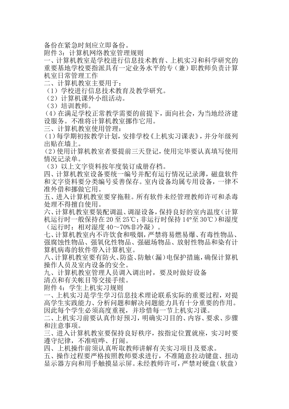 微机室各种制度及表格_第3页