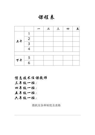 微机室各种制度及表格