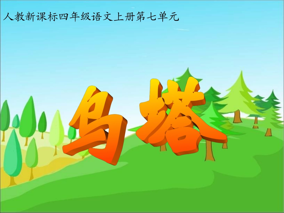 乌塔课件-(1)_第2页