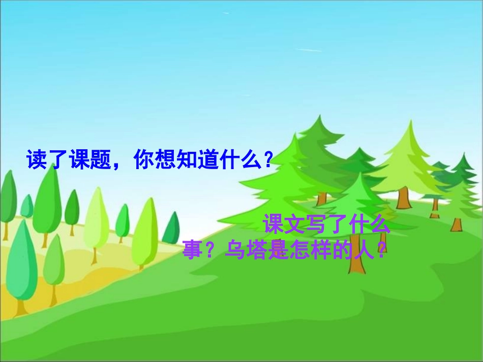 乌塔课件-(1)_第3页