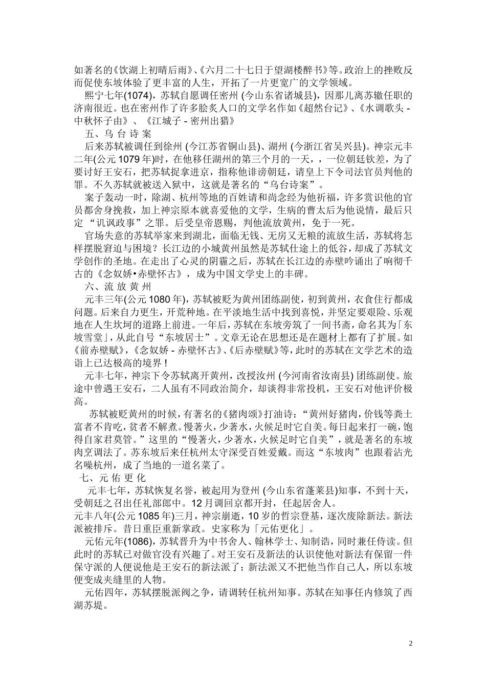 苏轼的生平事迹研究_第2页