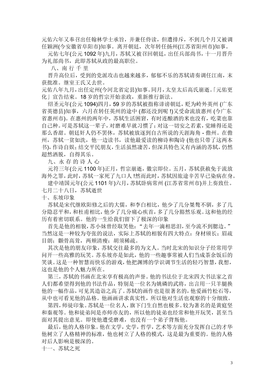 苏轼的生平事迹研究_第3页