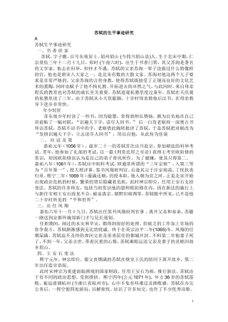 苏轼的生平事迹研究