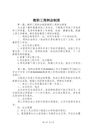 教职工周例会制度