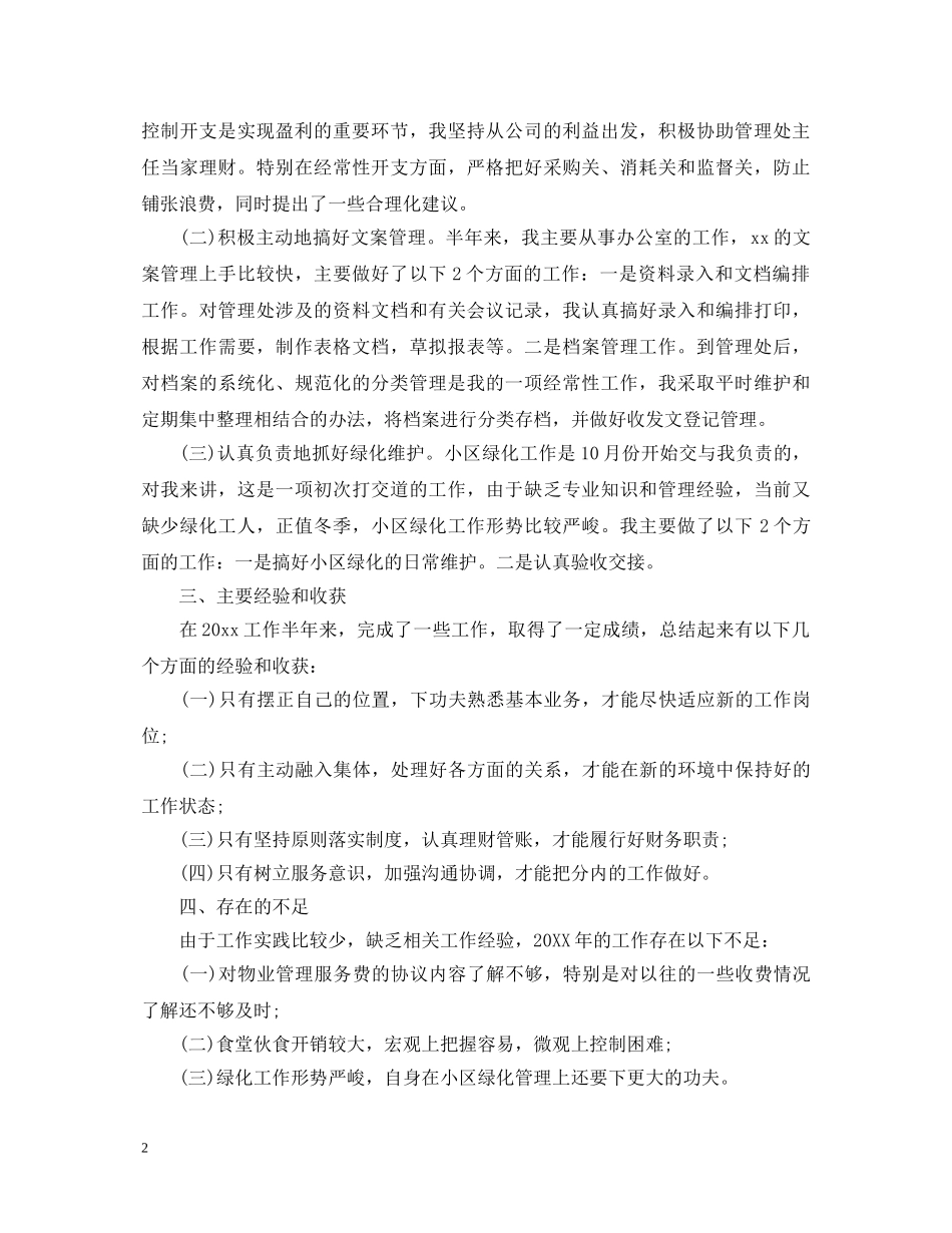 物流工作优秀的自我鉴定 _第2页