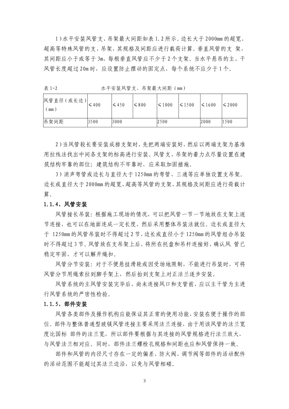 施工组织设计方案(风机盘管)_第3页