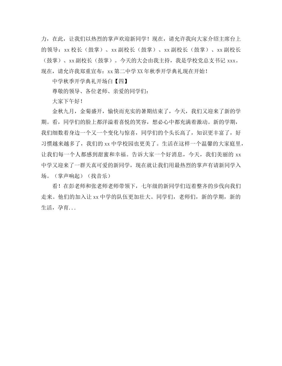 暑期开学典礼主持词开场白 _第2页