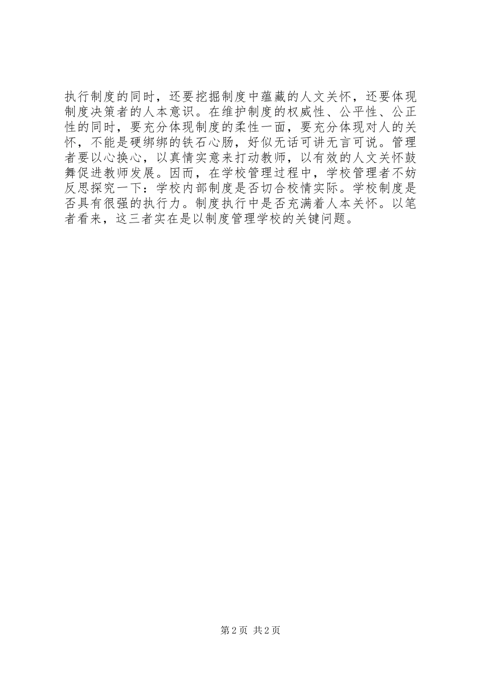 学校制度管理要“三思”_第2页