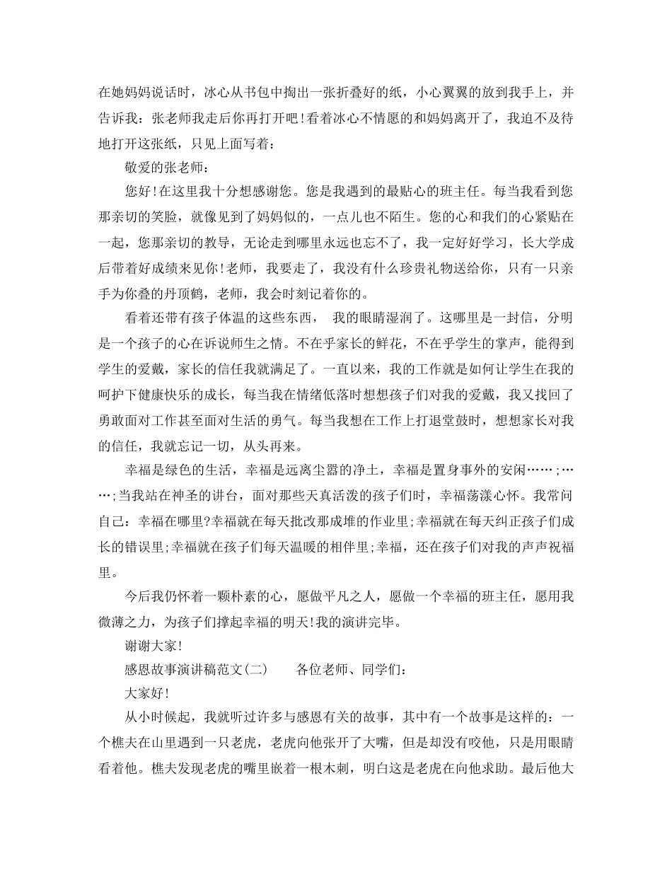 感恩故事演讲稿范文 _第2页