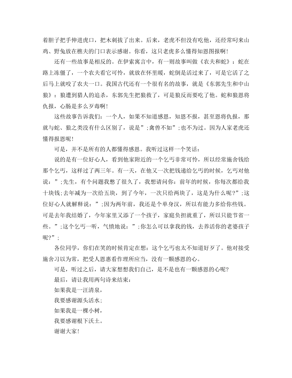 感恩故事演讲稿范文 _第3页