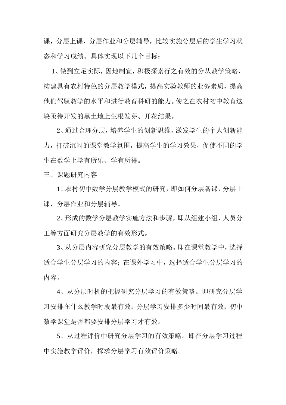 《初中数学分层教学》课题研究实施方案_第2页