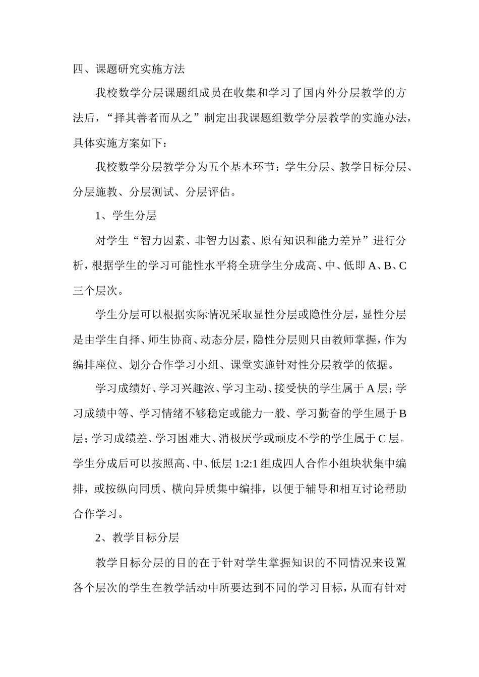 《初中数学分层教学》课题研究实施方案_第3页