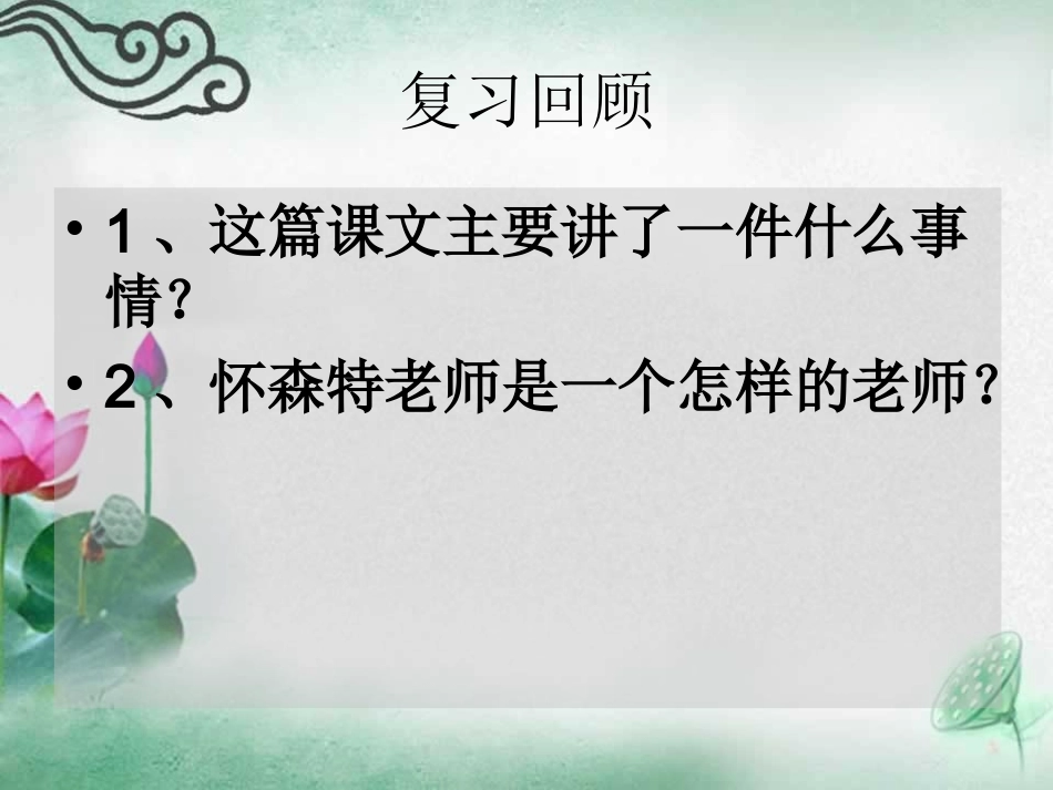 一个这样的老师（2）_第2页