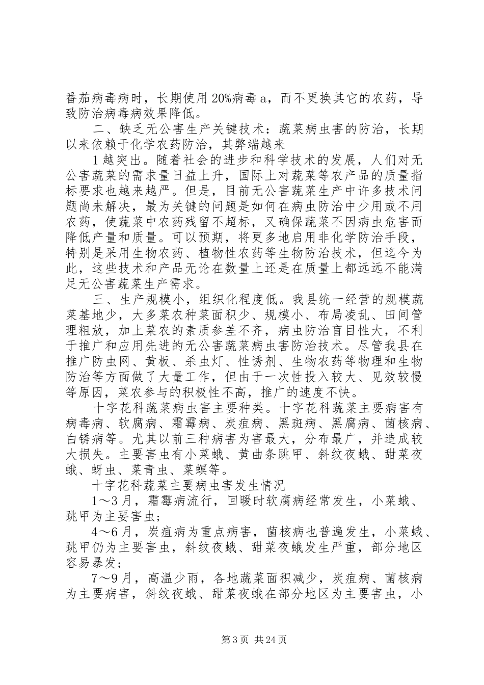蔬菜技术推广中心主要职责_第3页