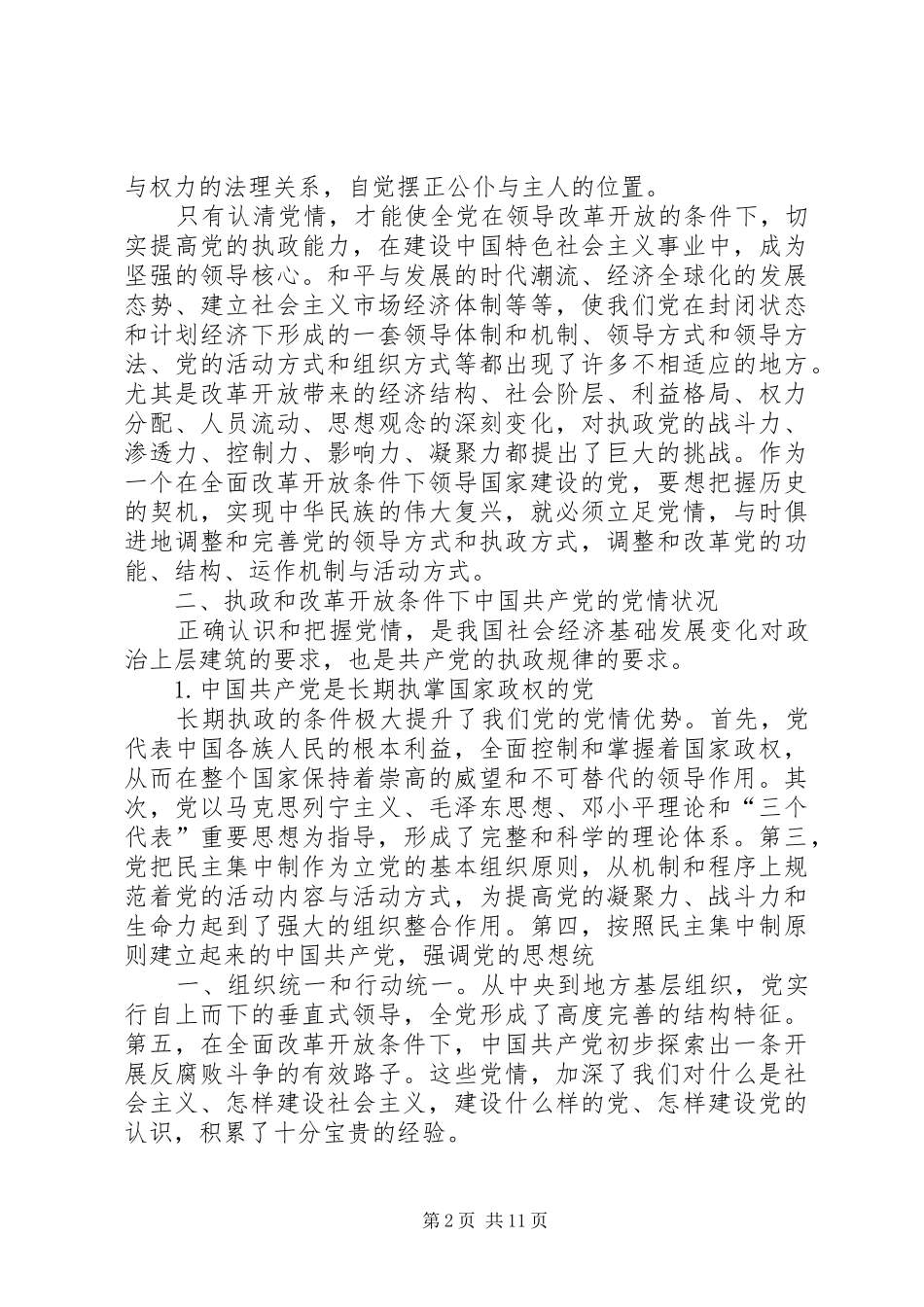 党情党史学习材料总结 (3)_第2页
