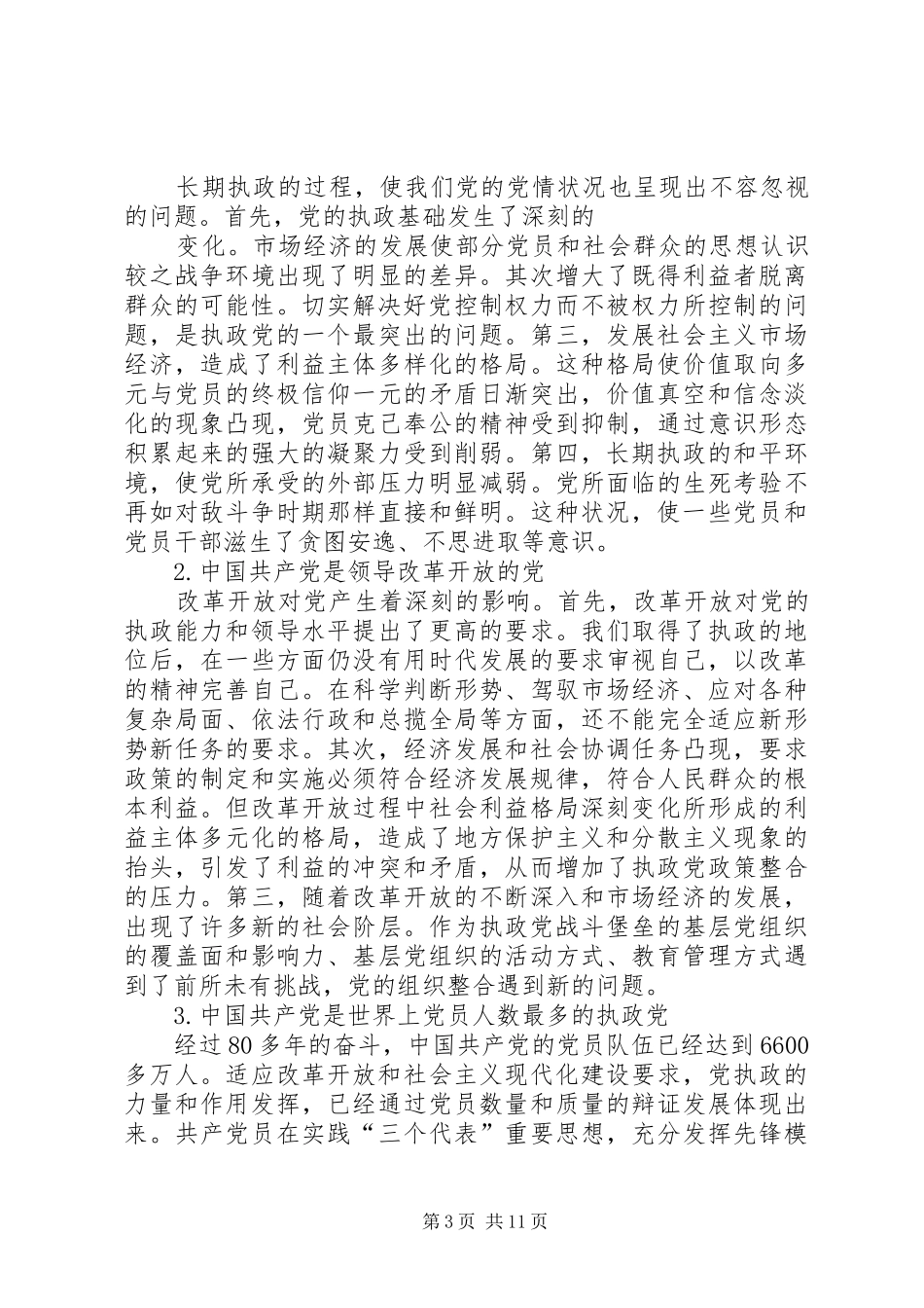 党情党史学习材料总结 (3)_第3页
