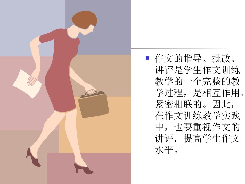 作文讲评PPT_第2页