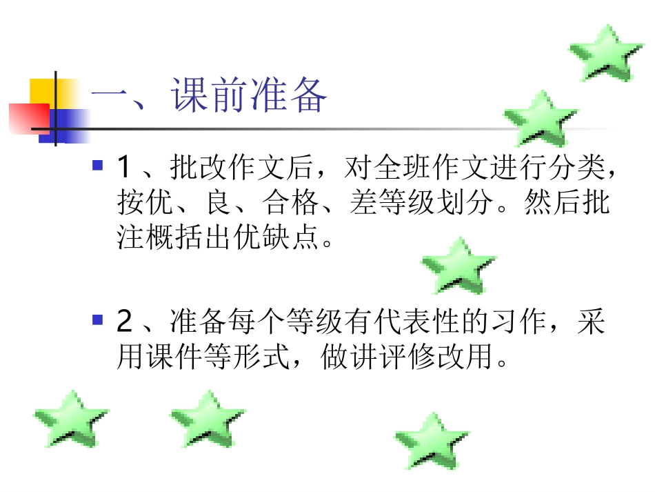 作文讲评PPT_第3页