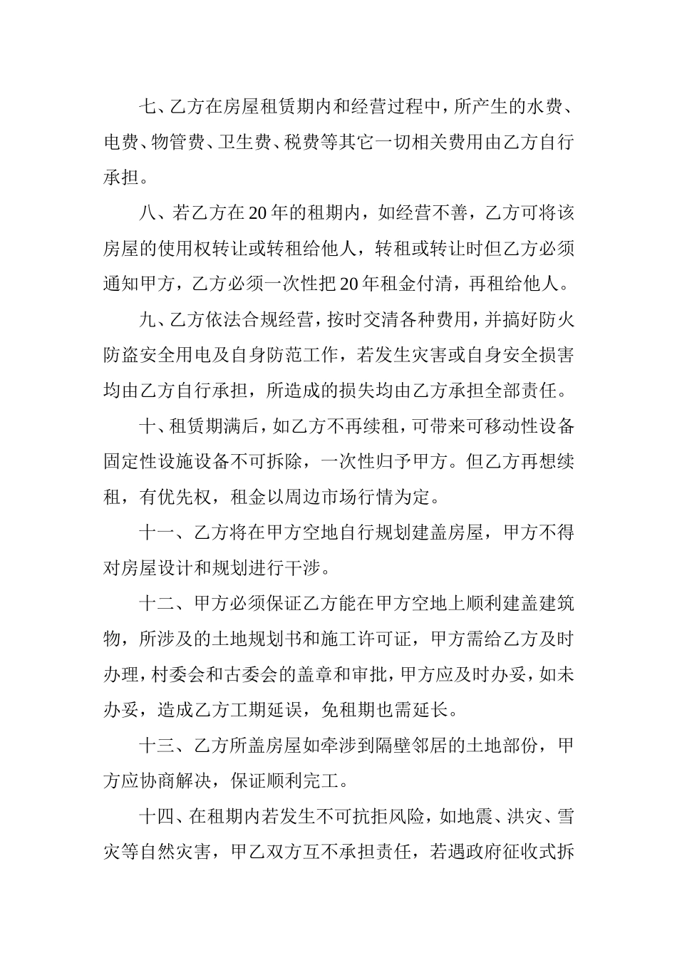 土地出租合同_第2页