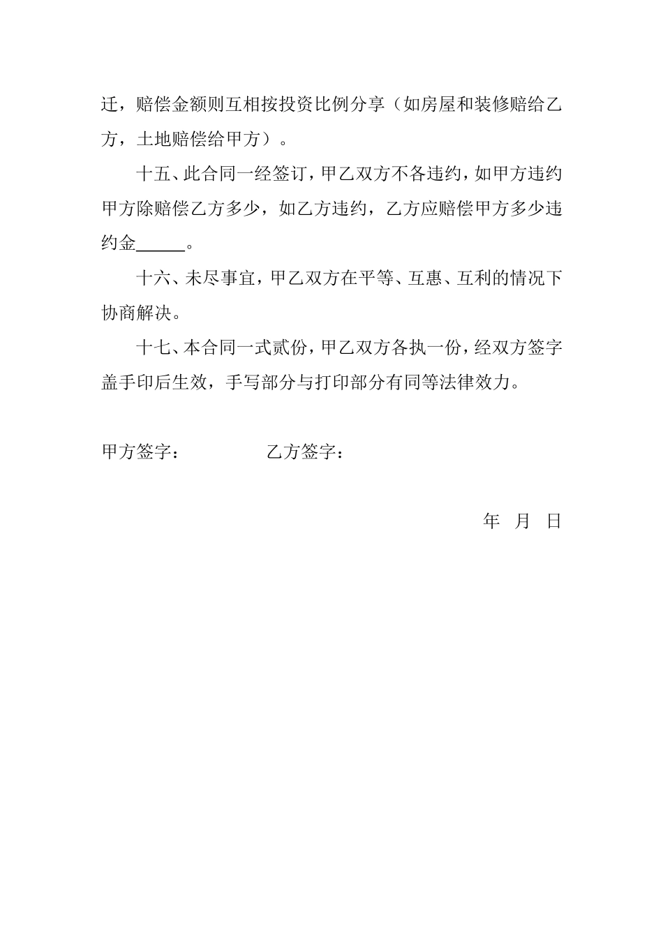 土地出租合同_第3页