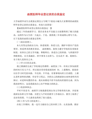 函授医师毕业登记表的自我鉴定 