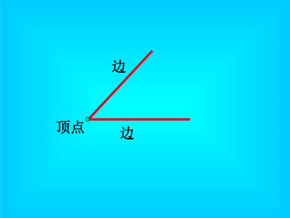 量角器教学课件_第1页