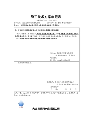 砼面板堆石坝混凝土面板无轨滑模施工技术专项方案