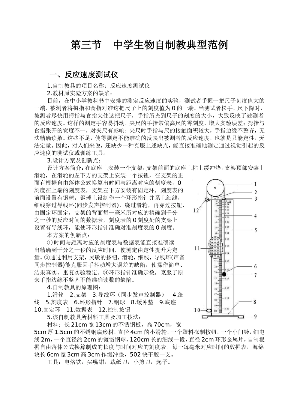 生物自制教具范例_第1页