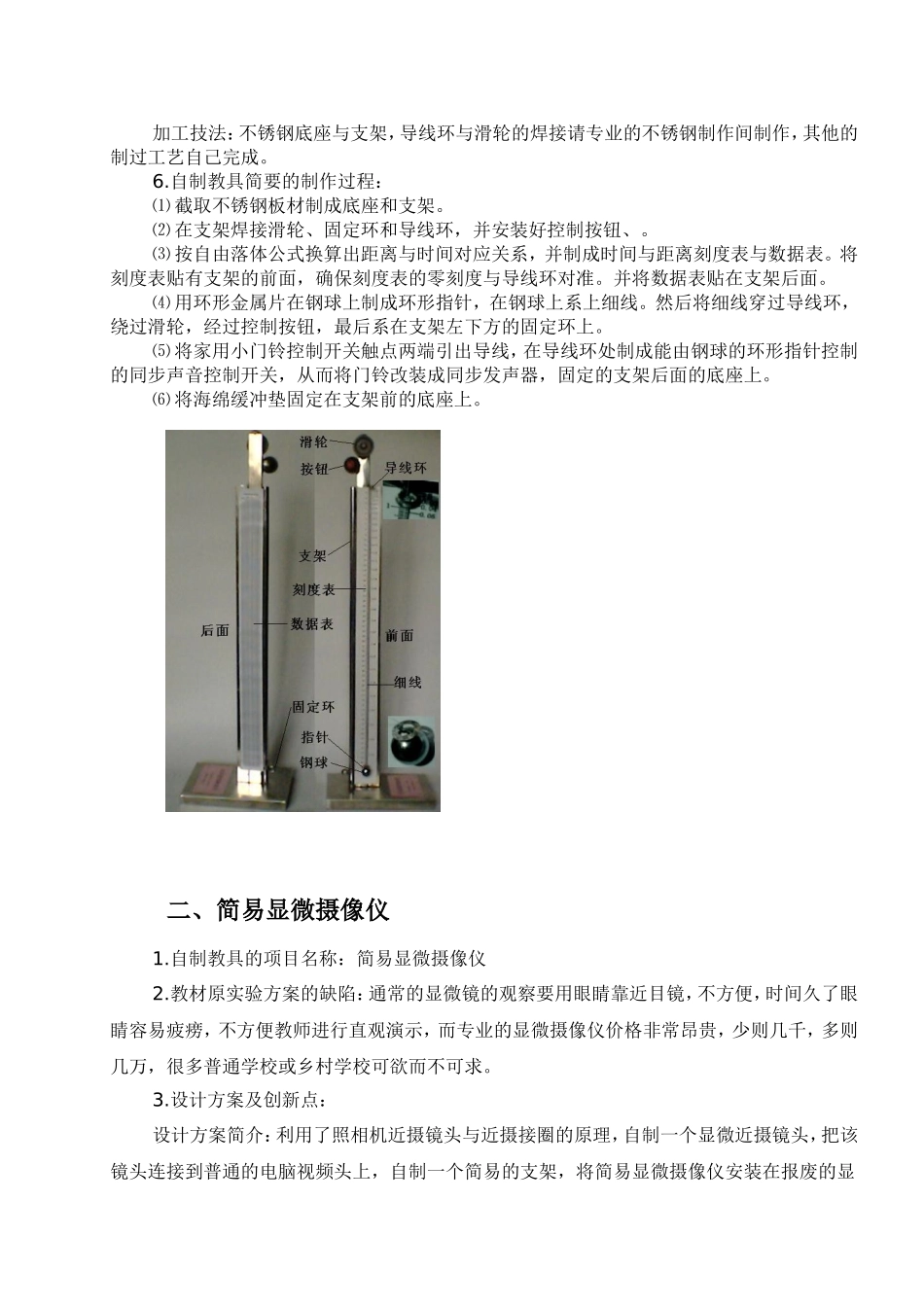 生物自制教具范例_第2页