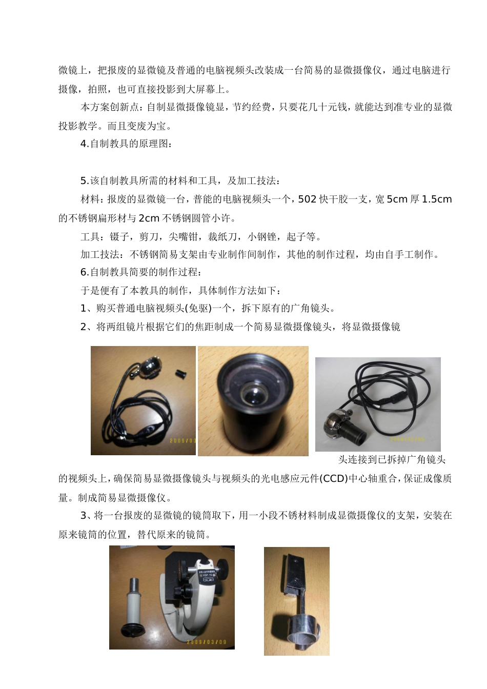 生物自制教具范例_第3页