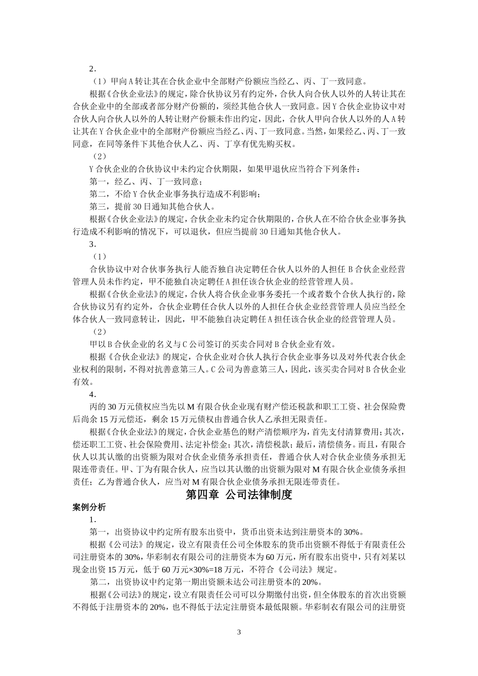 《经济法概论》案例分析答案_第3页