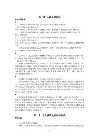 《经济法概论》案例分析答案