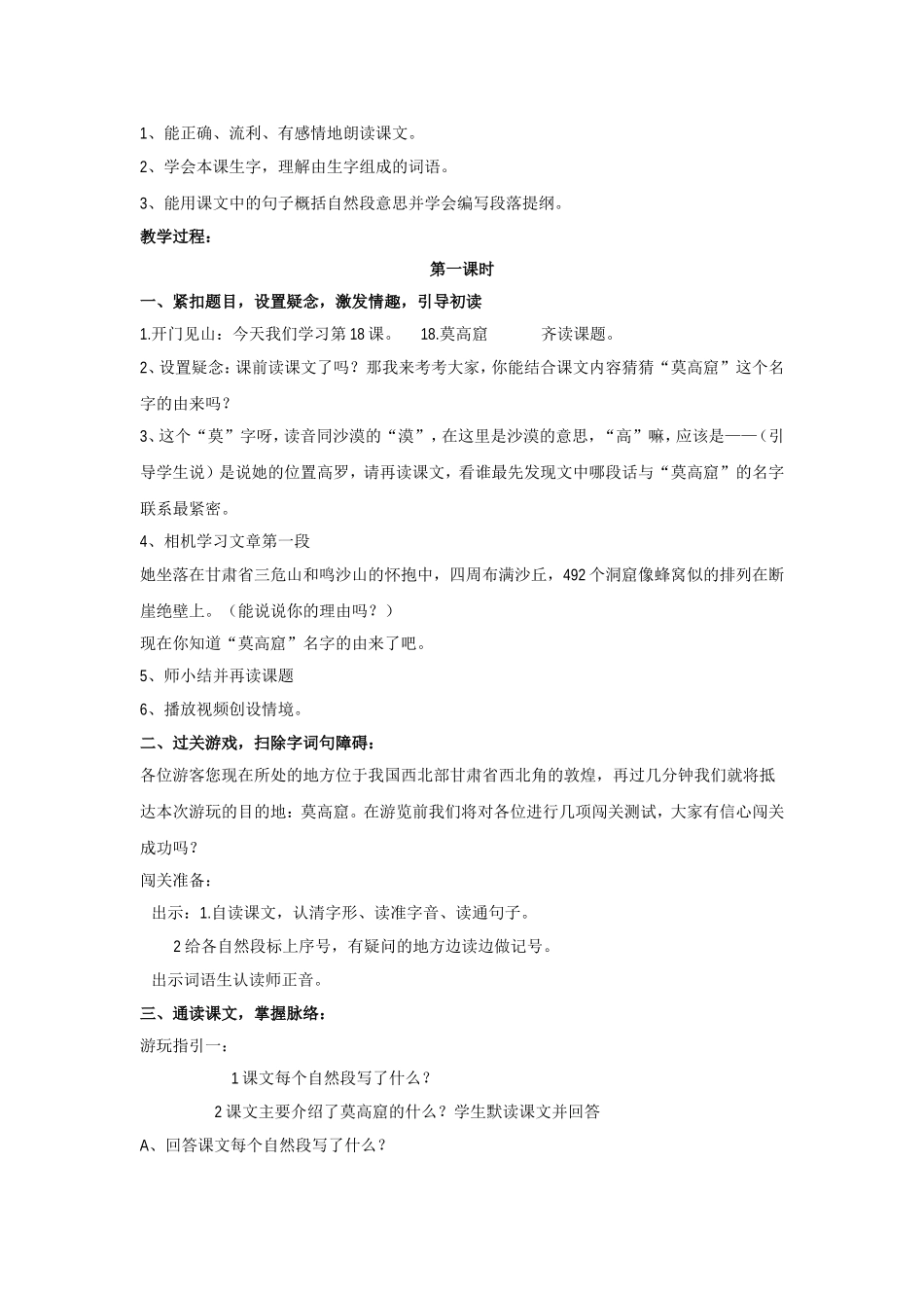 《莫高窟》第一课时教学设计_第2页