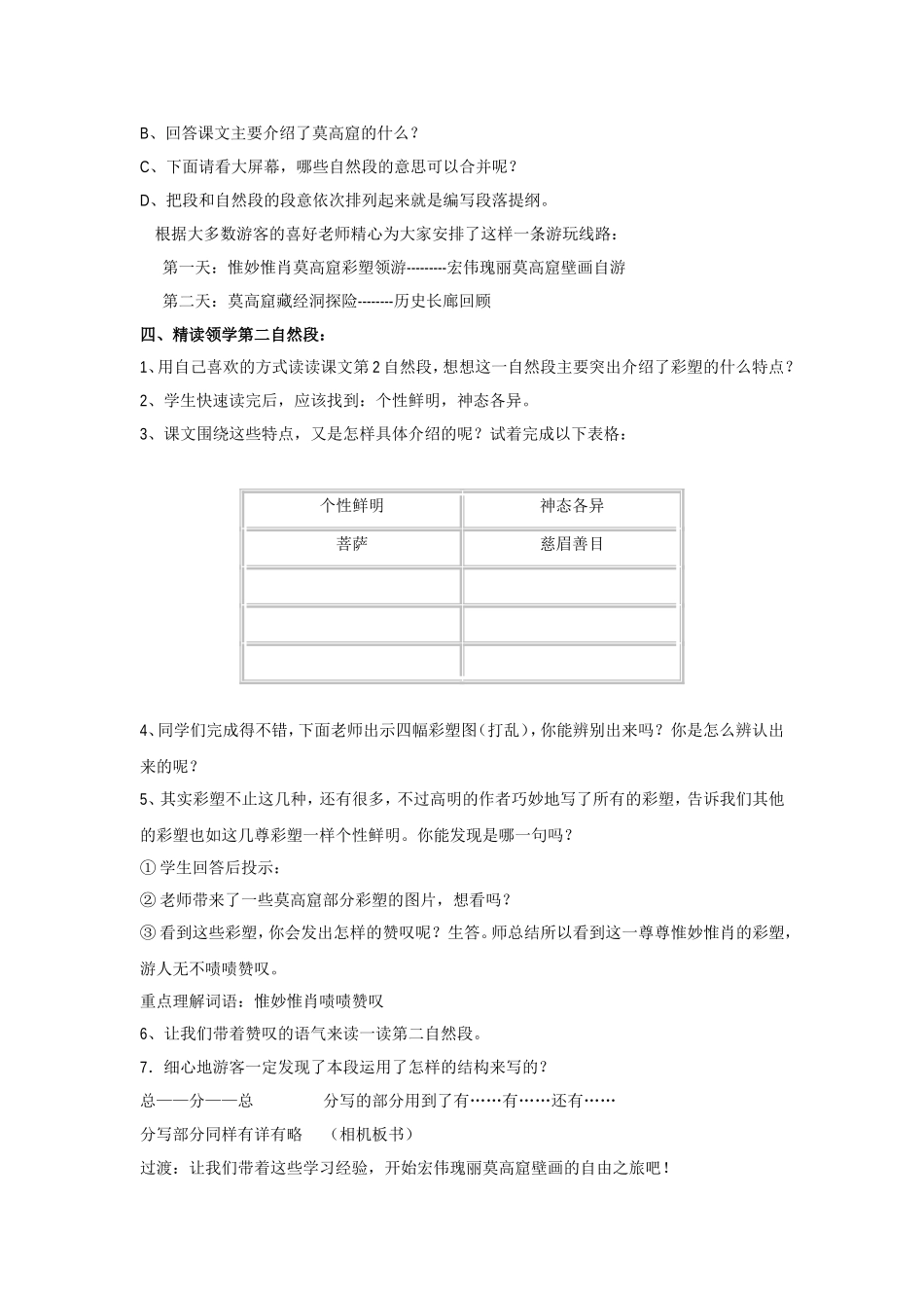 《莫高窟》第一课时教学设计_第3页