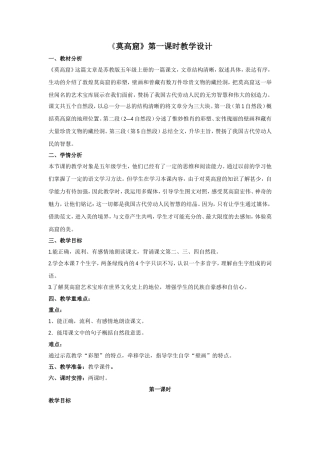 《莫高窟》第一课时教学设计