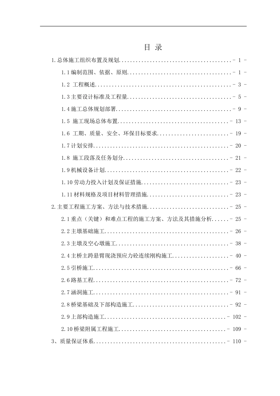 施工总体布置及规划_第2页